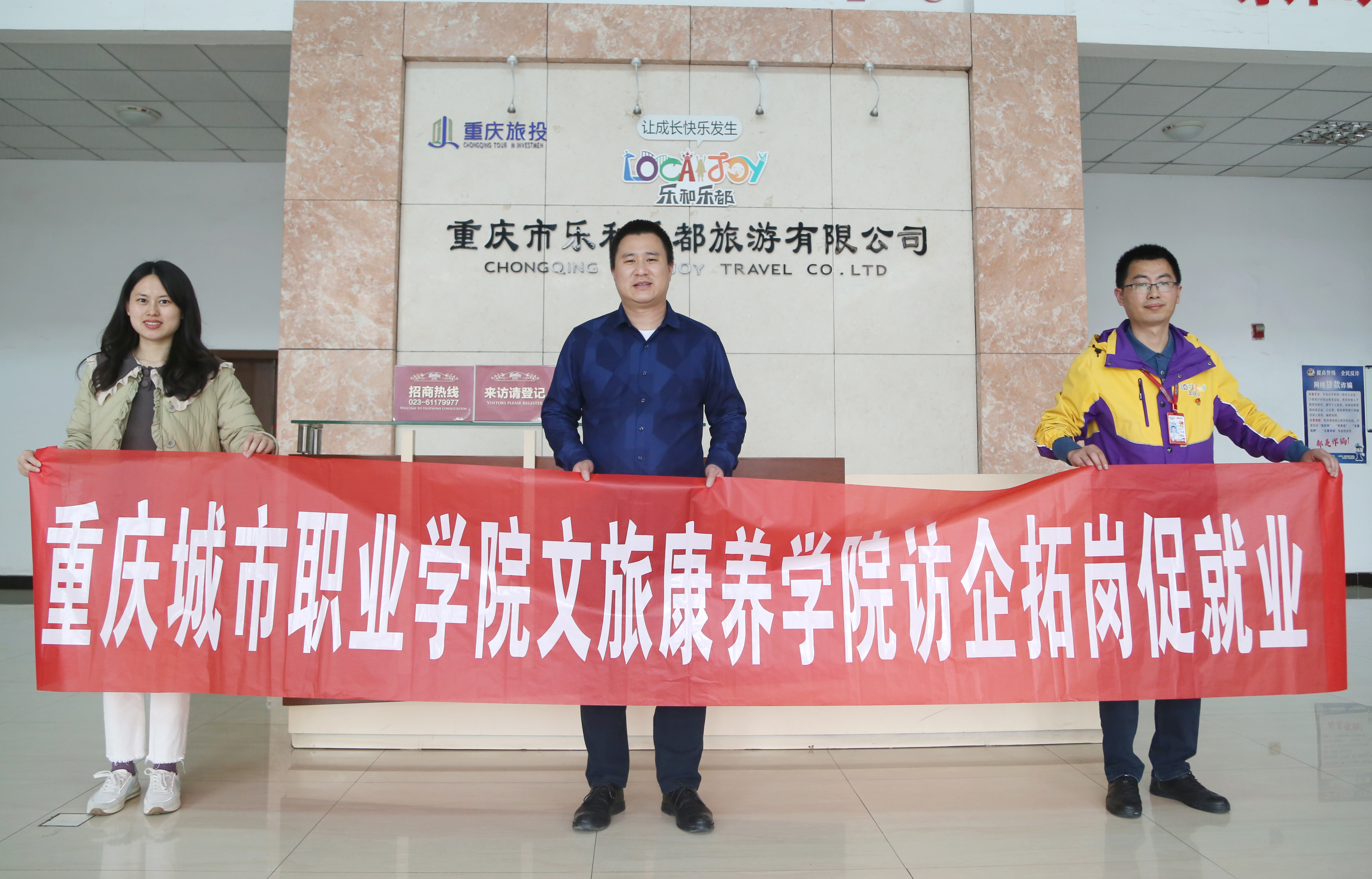 文旅康养组织教师到重庆市乐和乐都旅游有限公司实地走访.jpg 文旅康养组织教师到重庆市乐和乐都旅游有限公司实地走访.jpg