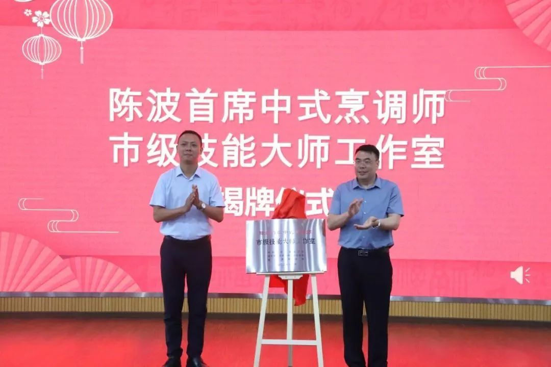 4陈波首席中式烹调师市级技能大师工作室.jpg 4陈波首席中式烹调师市级技能大师工作室.jpg