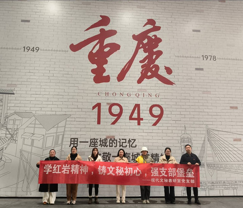 现代文秘教研室党支部开展2025年12月主题党日活动20251210 (2).jpg